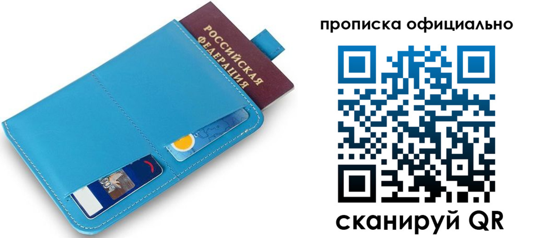 прописка в Ефремове