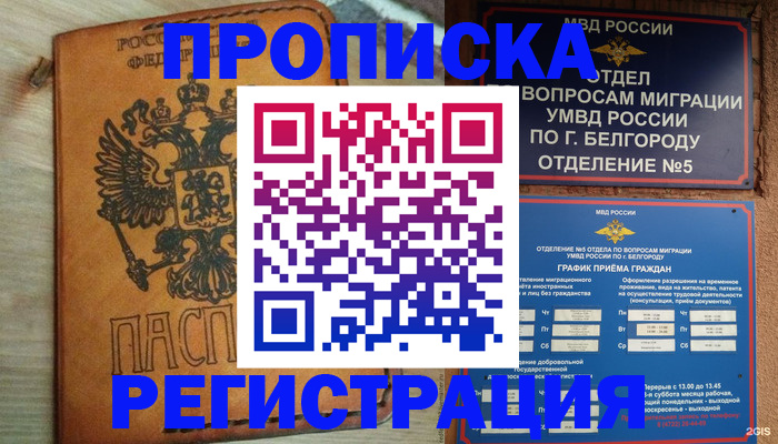 прописка для работы в Ефремове