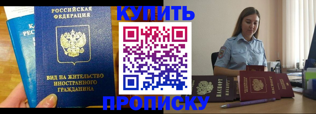 прописка гарантия в Ефремове